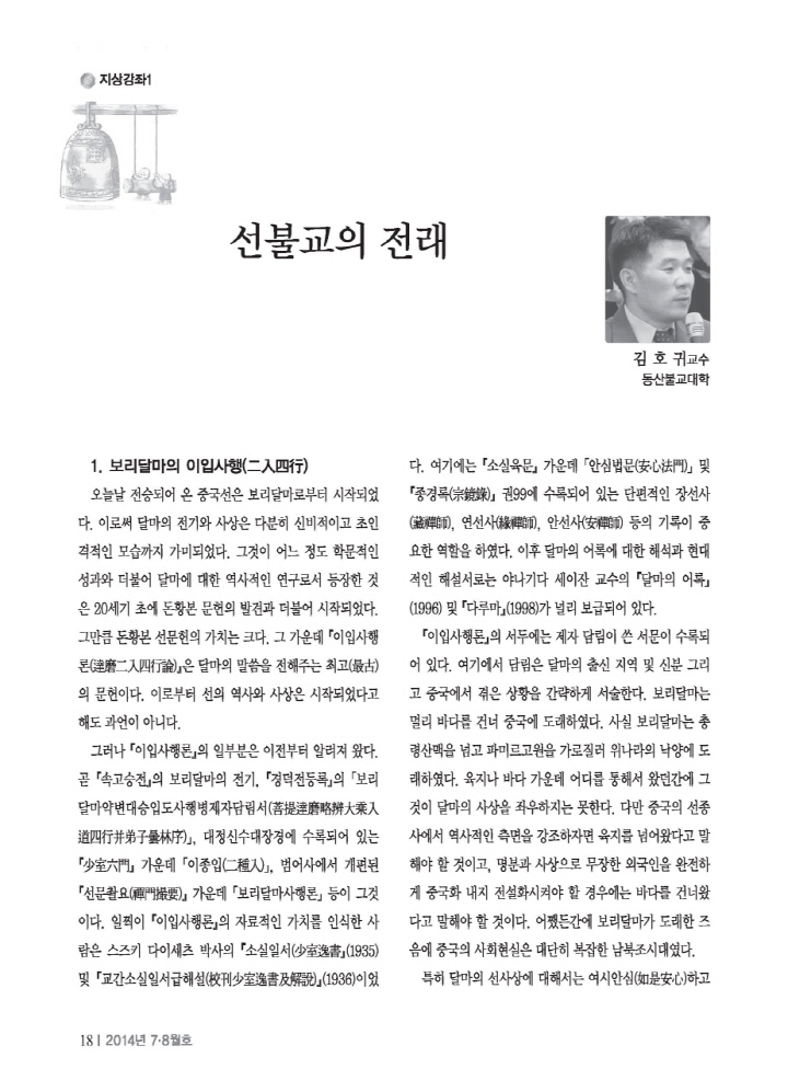 선불교18-1