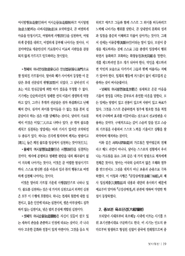 선불교19-2