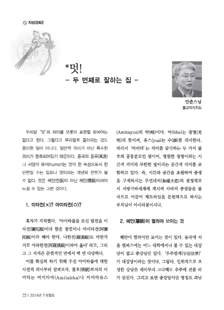 멋 22-1
