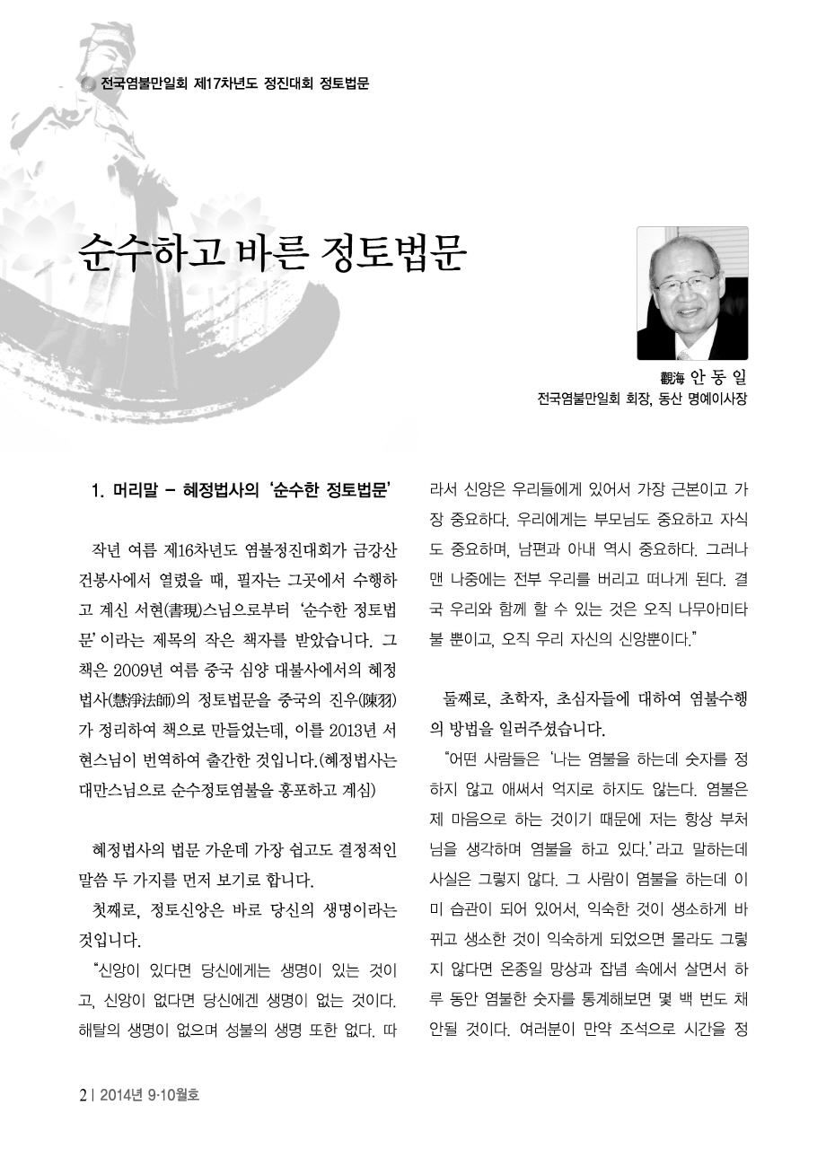 정토법문1