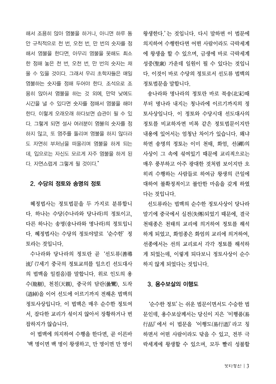 정토법문2