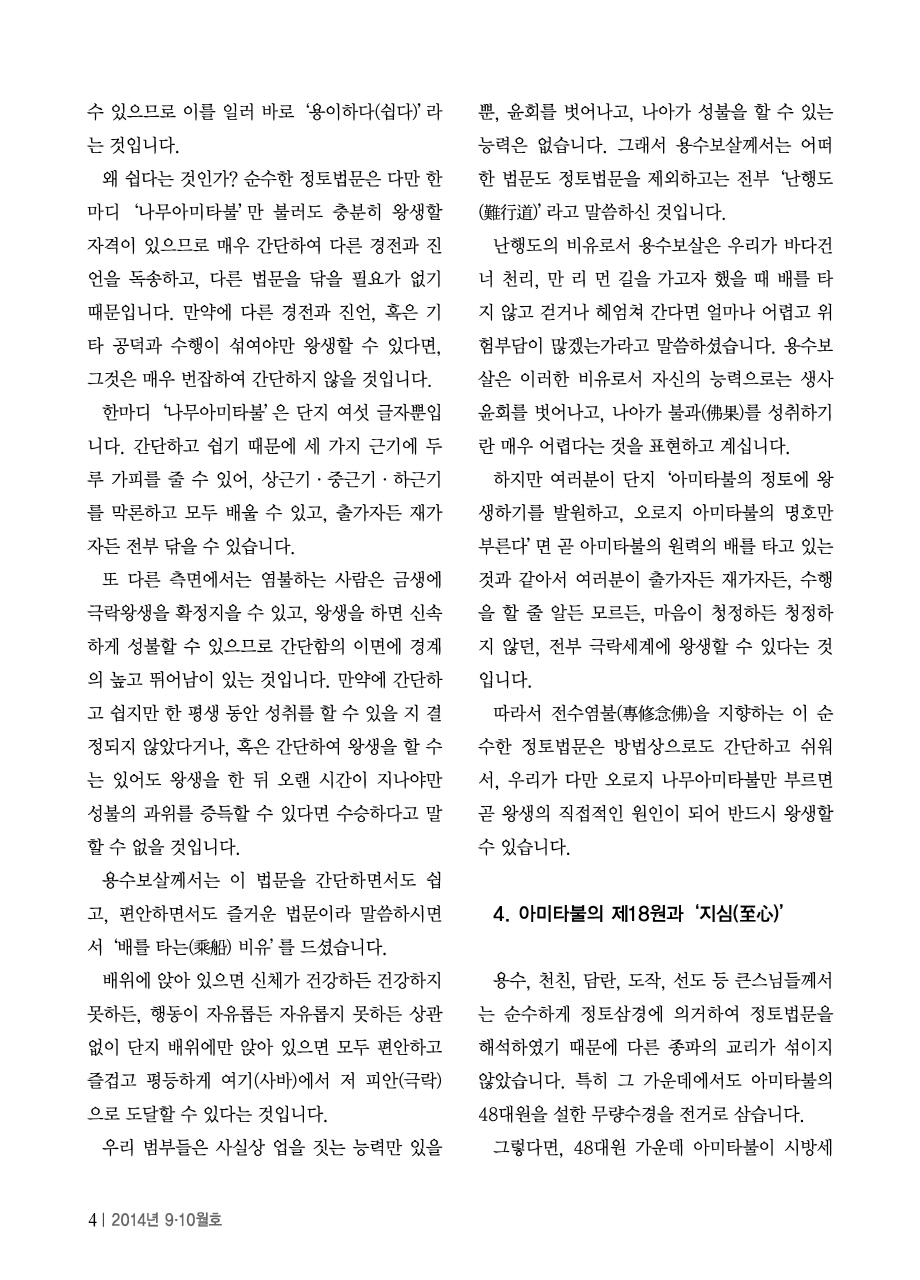 정토법문3