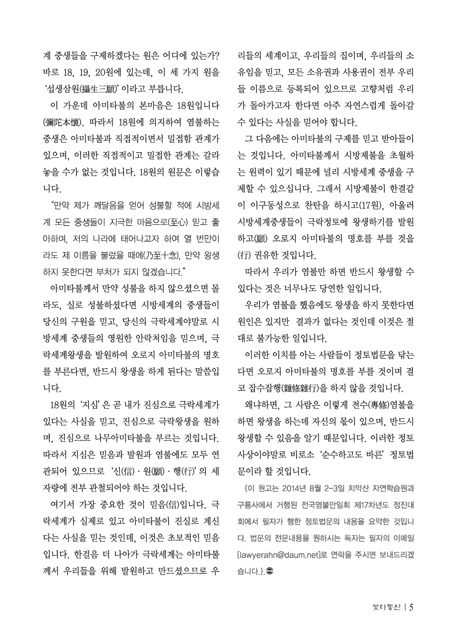 정토법문4