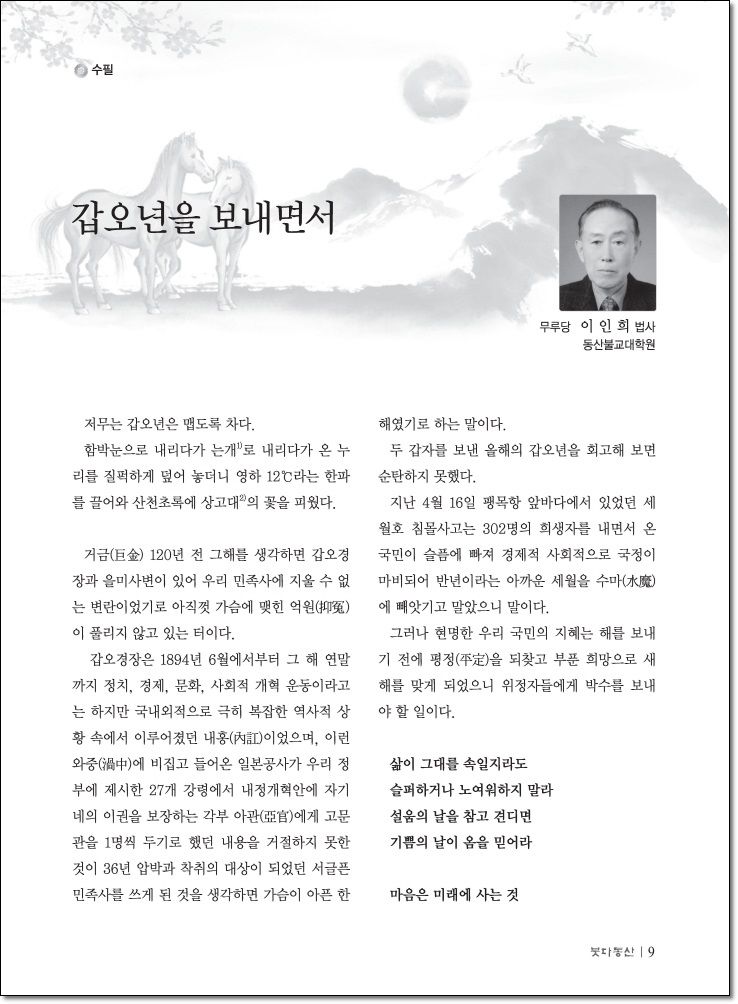 갑오년을 보내면서4-1
