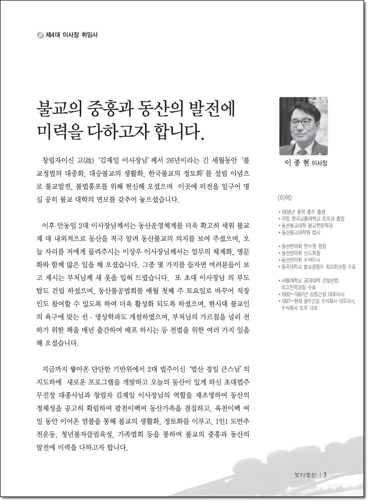 불교의 진흥과 동산의 발전에 ...