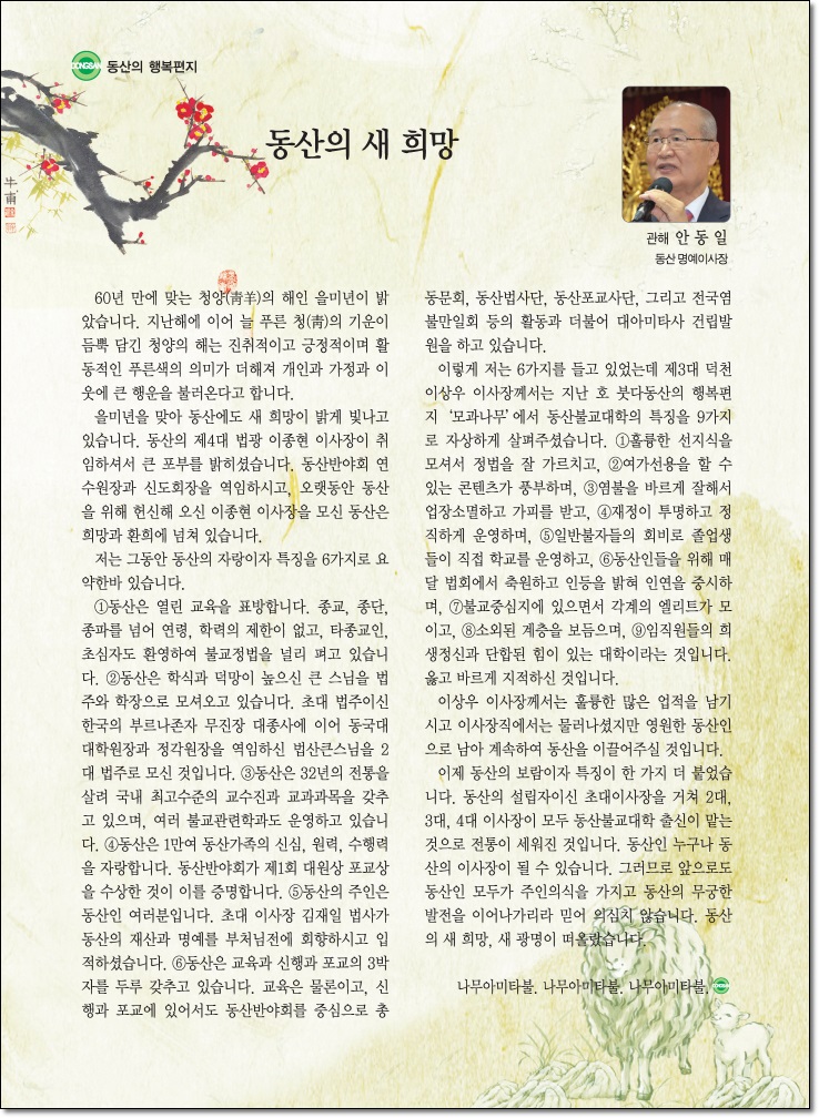 동산의 새희망