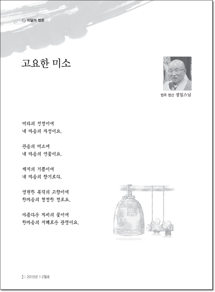 고요한 미소
