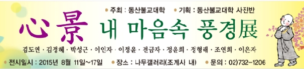 심경 내마음속 풍경전