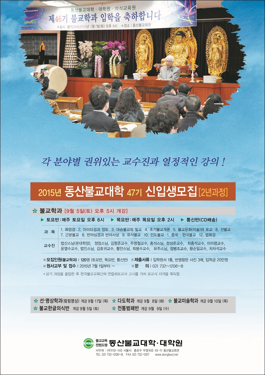 47기 불교학과 모집