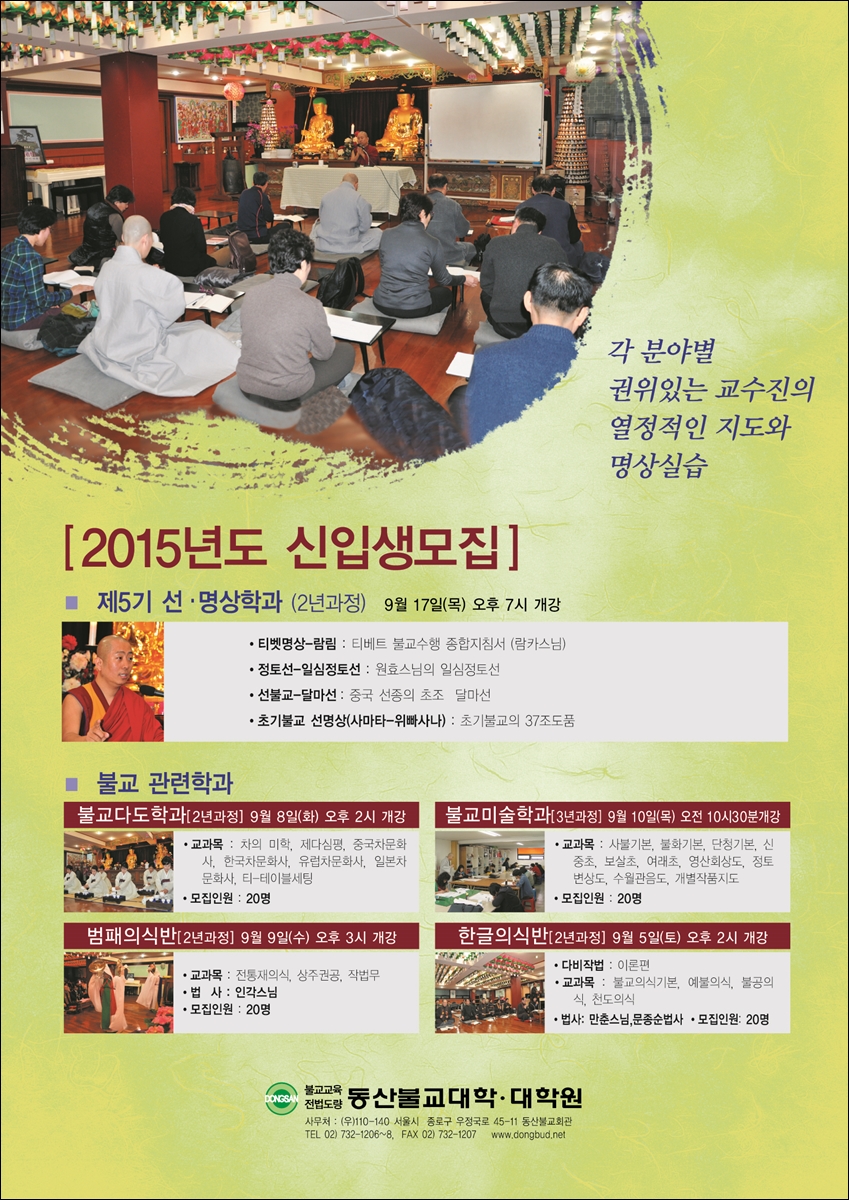 9월 개강학과 모집