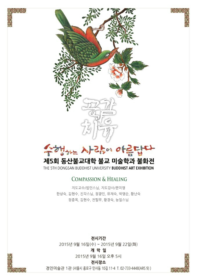 제5회 불화전시회