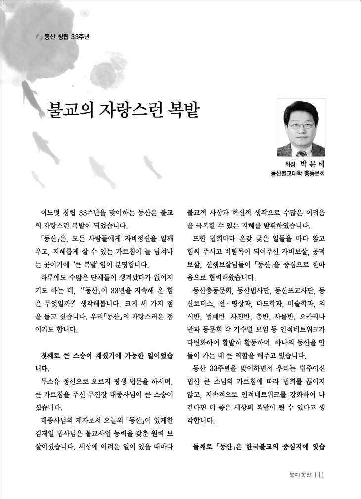 불교의 자랑스런 복밭