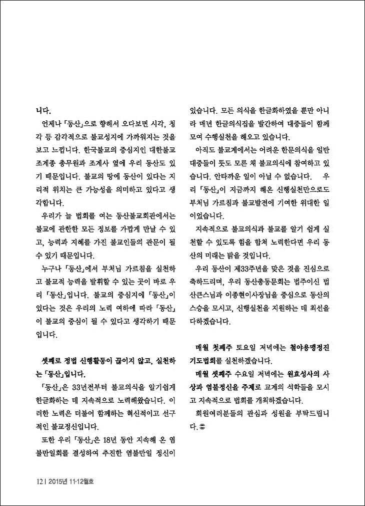 불교의 자랑스런 복밭