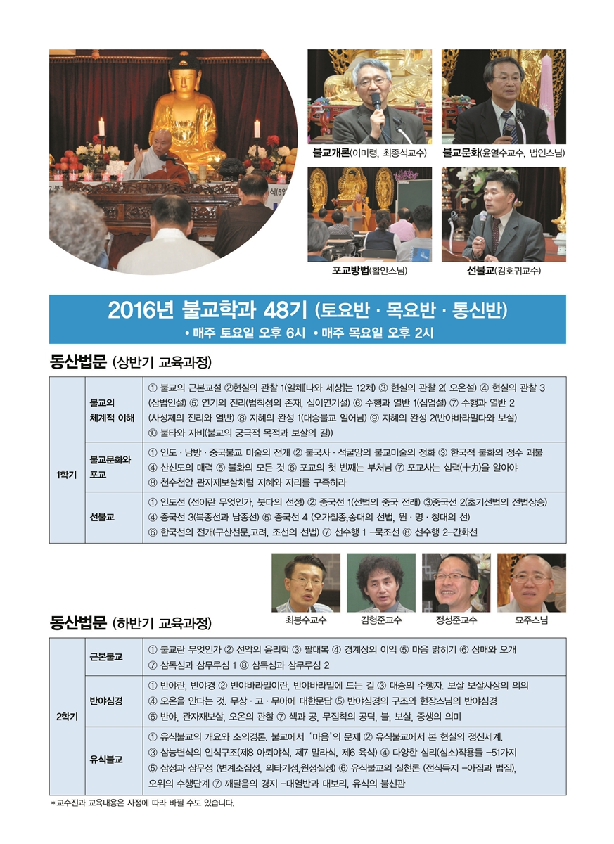 불교학과 과목소개