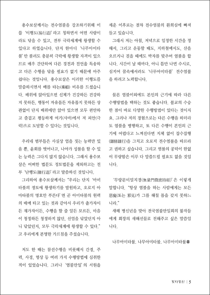 제13회 대원상 포교대상(재가부문)을 수상하면서5