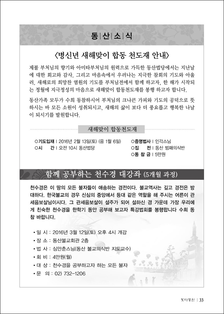 2016새해맞이 합동천도재 안내