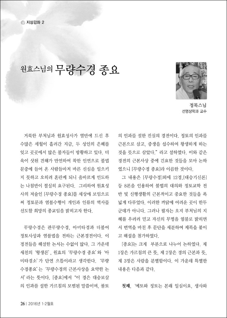 원효스님의 무량수경종요1