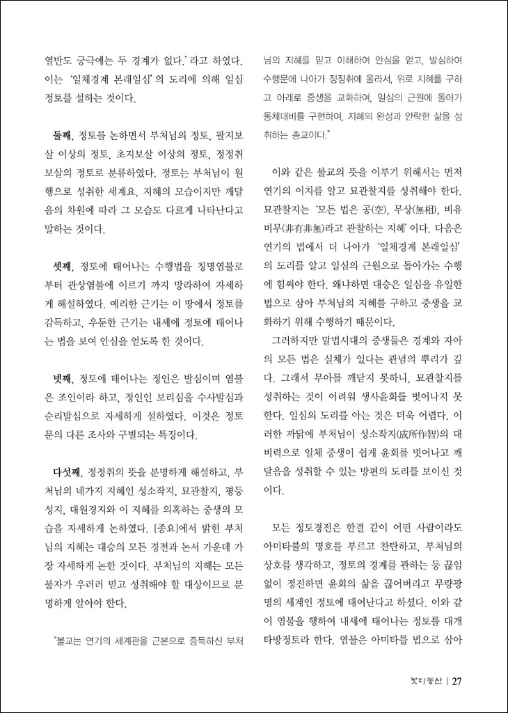 원효스님의 무량수경 종요2