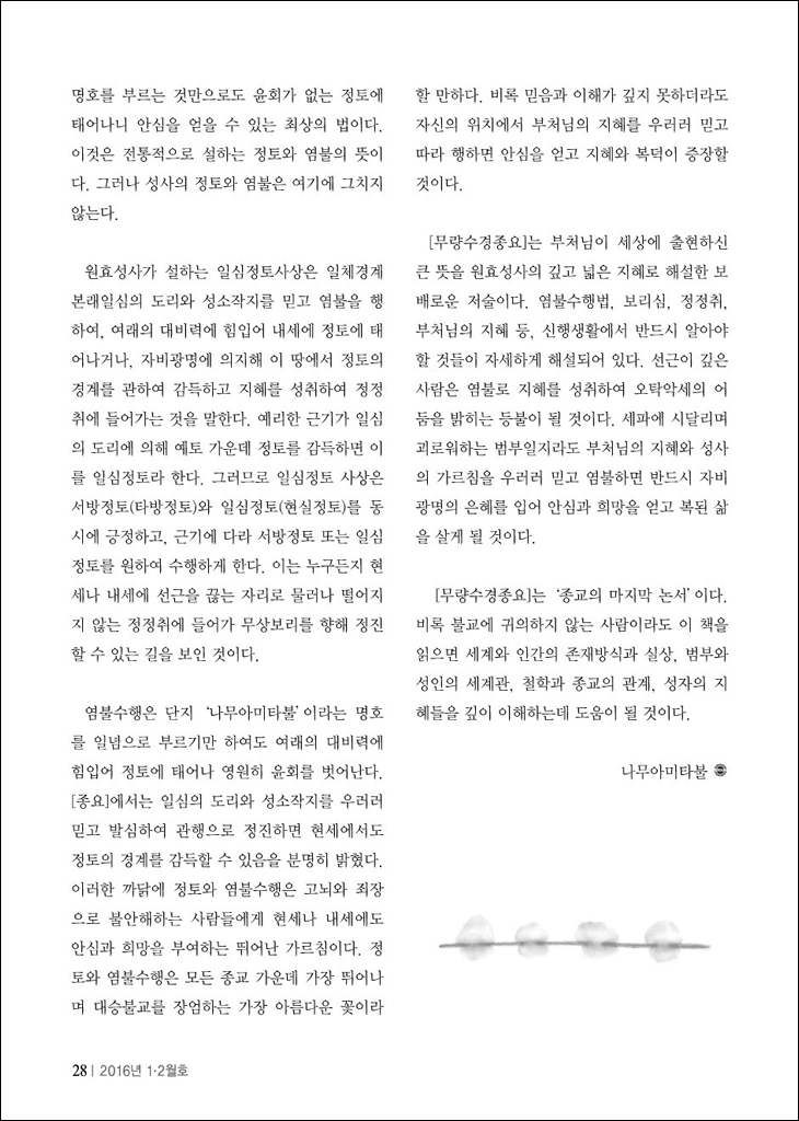 원효스님의 무량수경종요3
