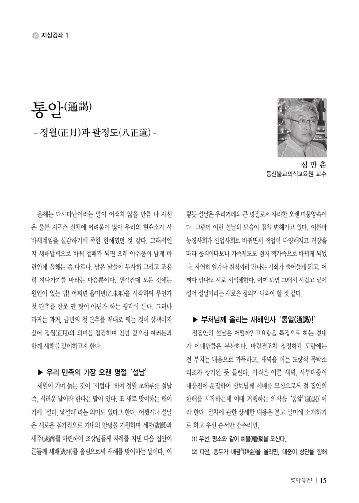 통알 -정월과 팔정도