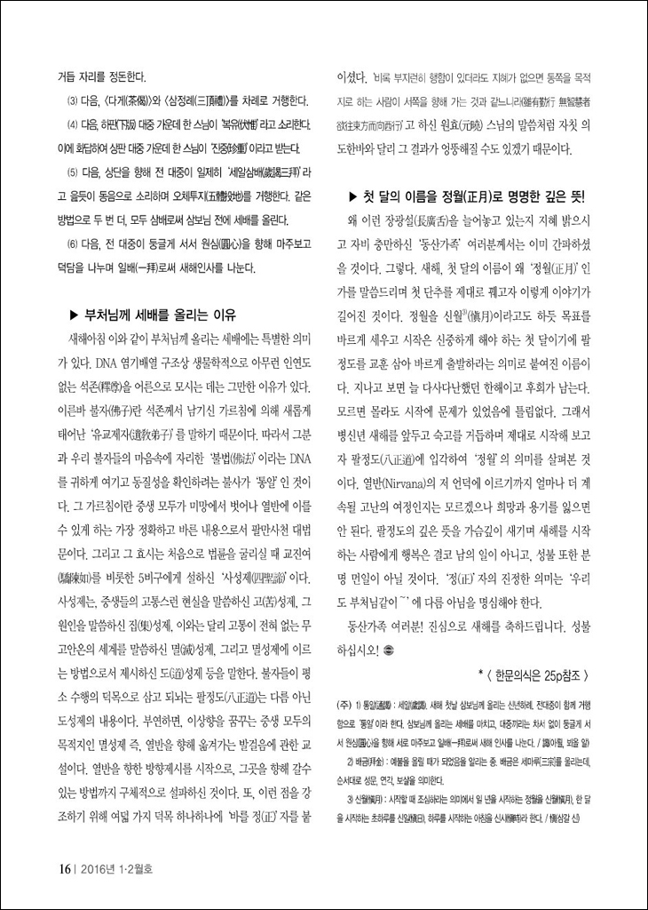 통알 - 정월과 팔정도