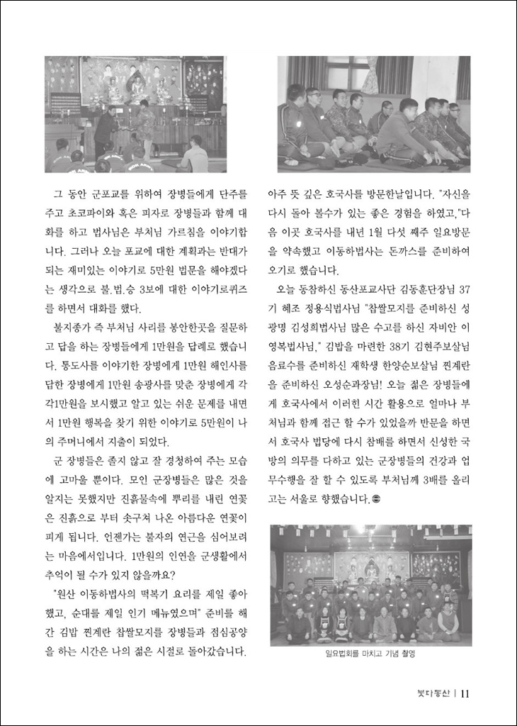호국사법회2