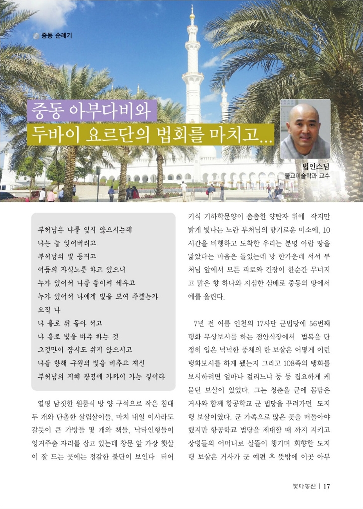 중동 아부다비와 두바이 요르단의 법회를 마치고
