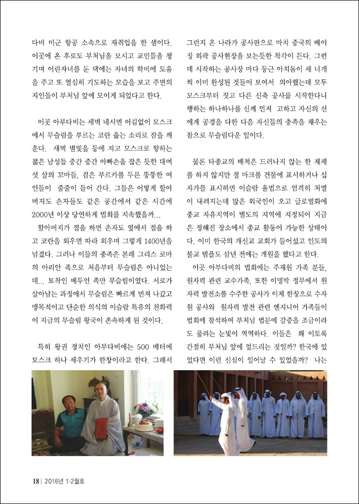 중동아부다비와 두바이 요르단의 법회를 마치고2