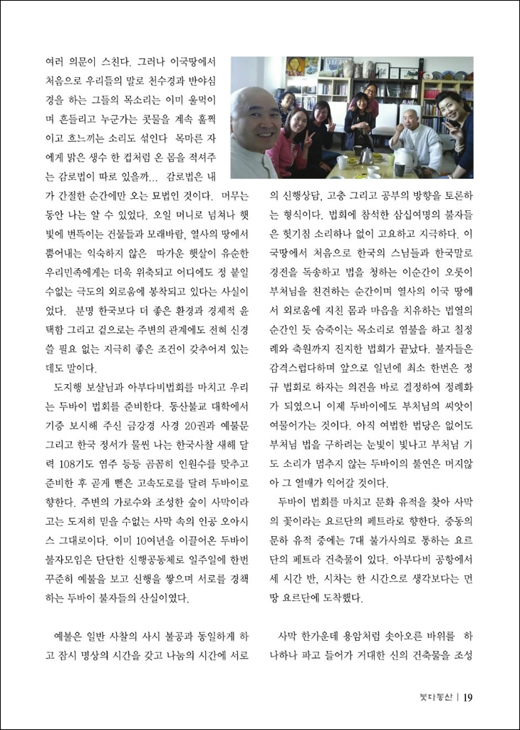 중동아부다비와 두바이 요르단의 법회를 마치고3
