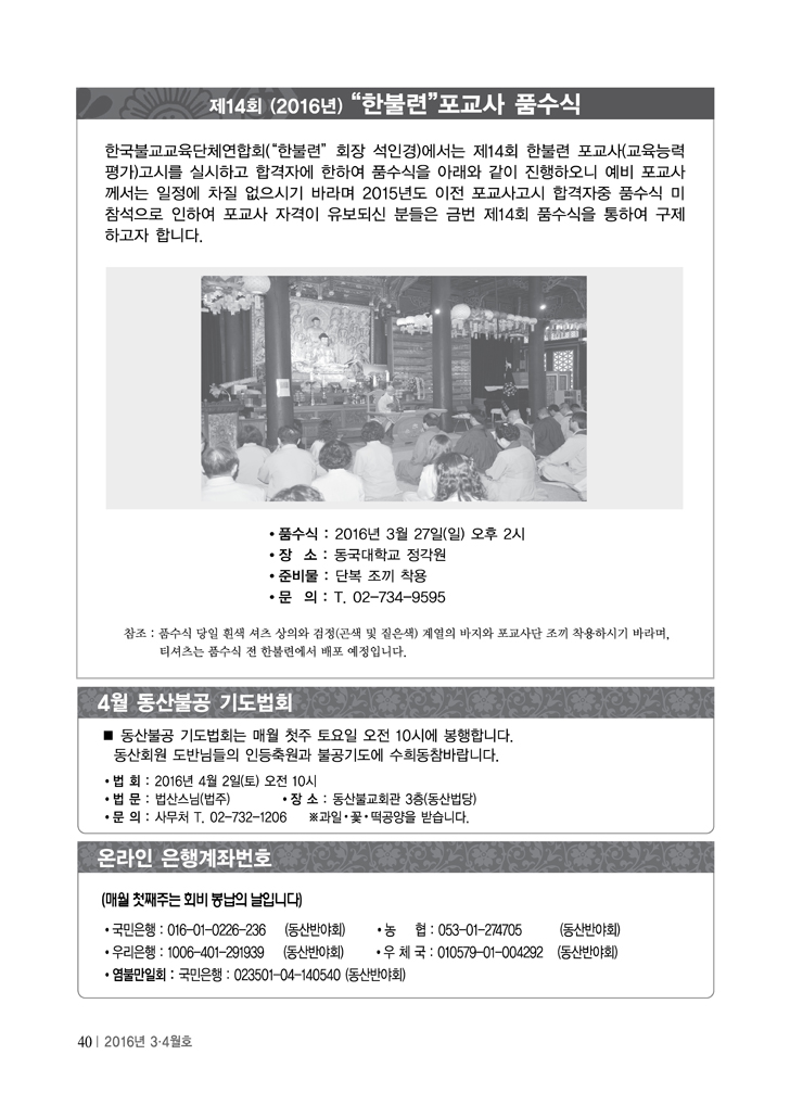 한불련 품수식