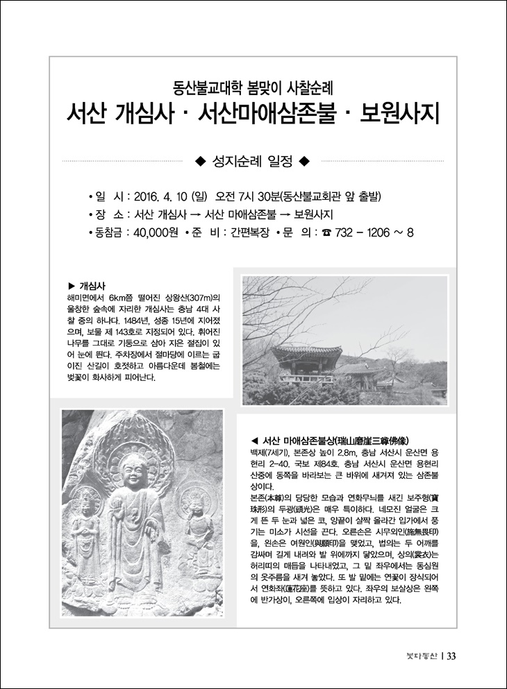 봄사찰순례
