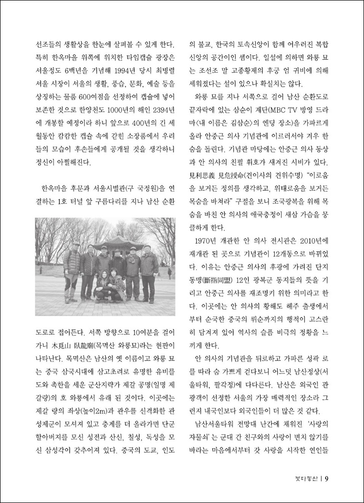 동산포교사단 목멱산에 오르다
