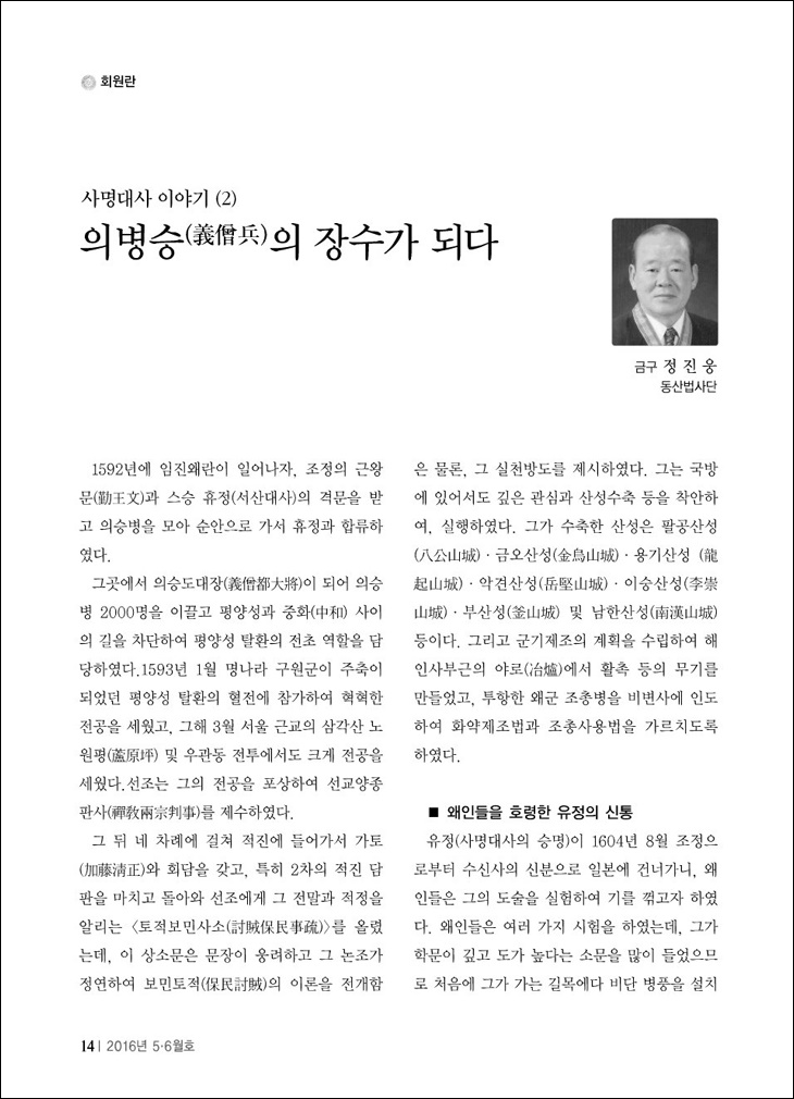 의병승의 장수가 되다