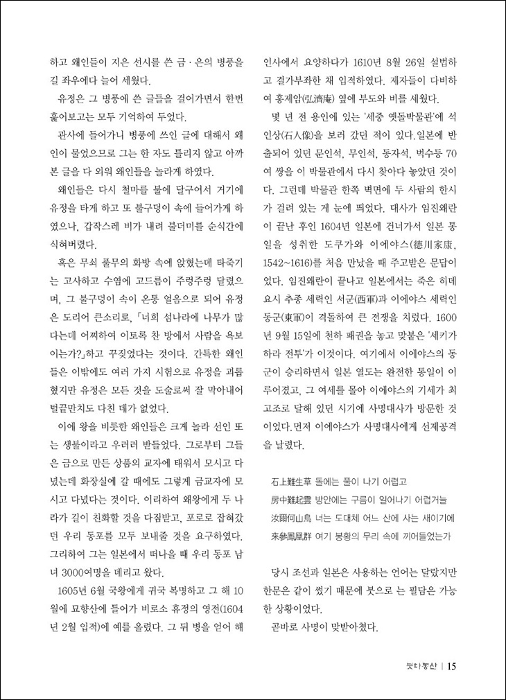 의병승의 장수가 되다