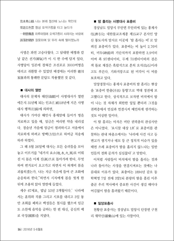의병승의 장수가 되다