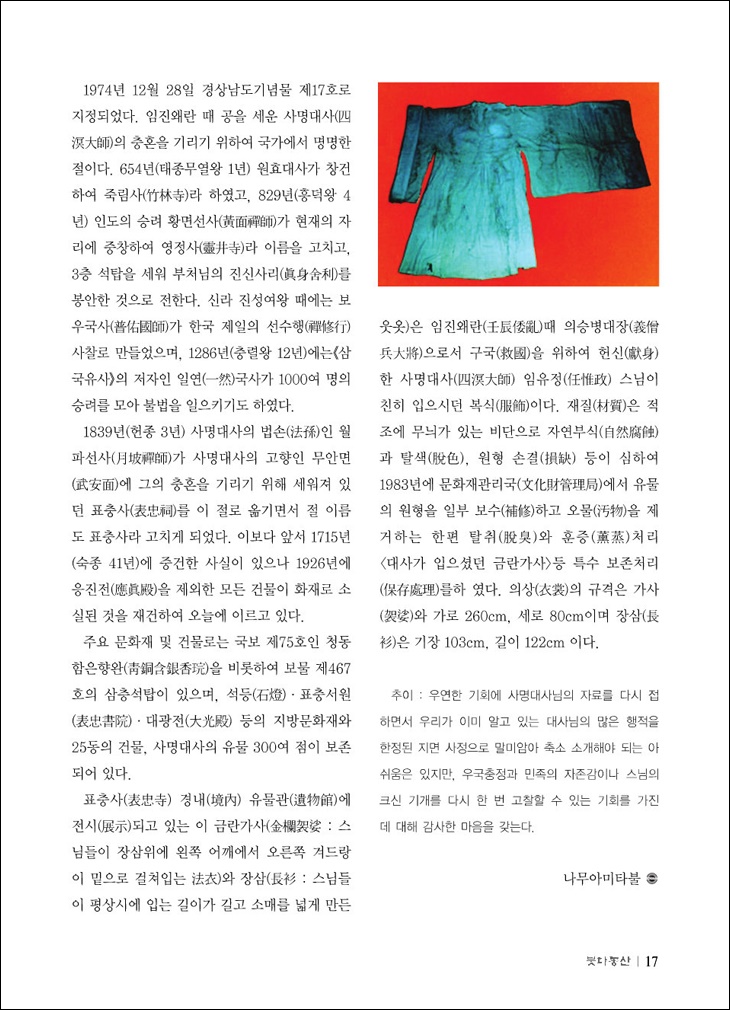 의병승의 장수가 되다