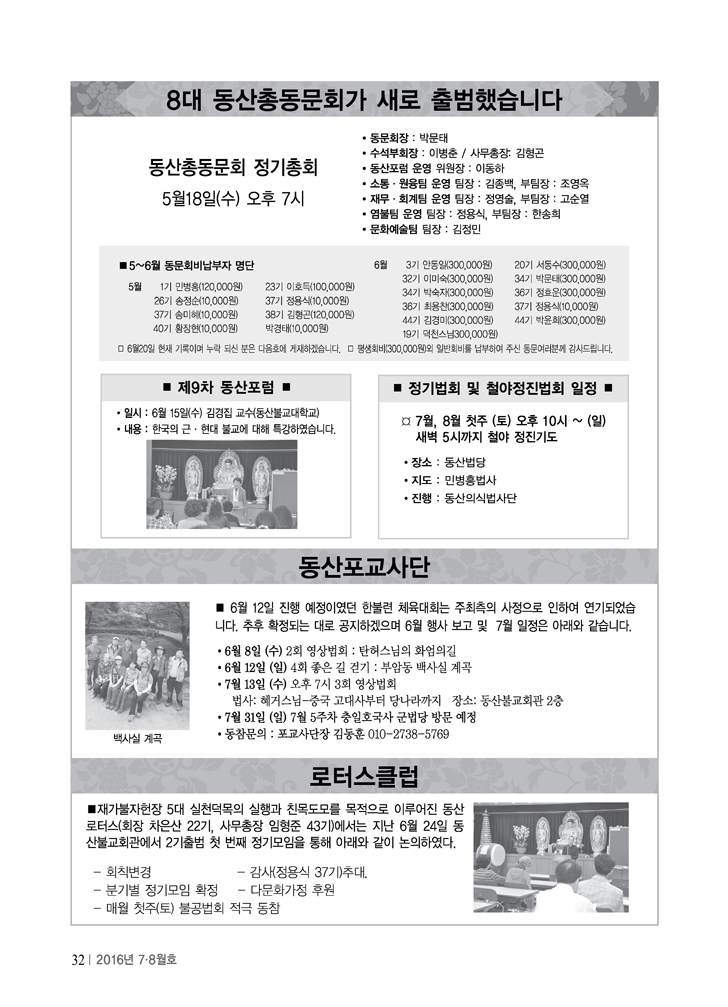 8대 동산총동문회 출범