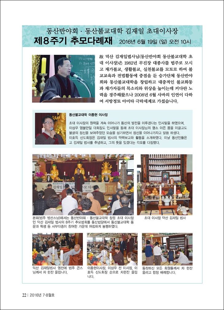 동산반야회.동산불교대학 김재일 초대이사장 제8주기 추모다례재