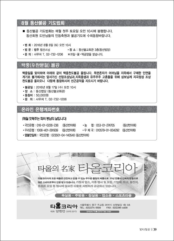 8월 불공 및 백중불공