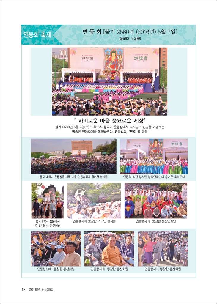 연등회 축제