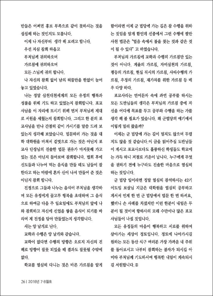 나는 포교사의 길을 가고 있는가?