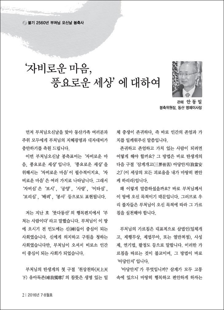 자비로운 마음  풍요로운 세상에 대하여