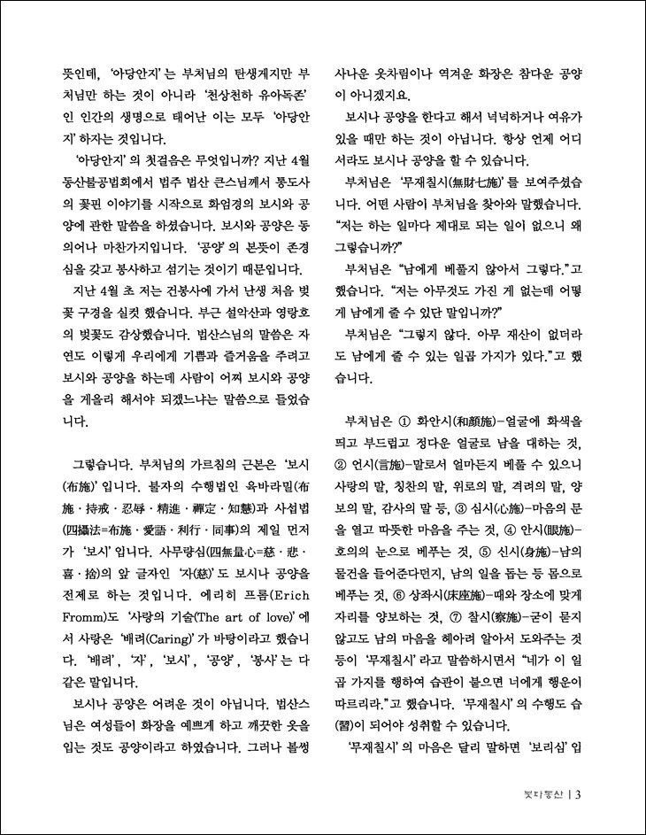 자비로운 마음  풍요로운 세상에 대하여