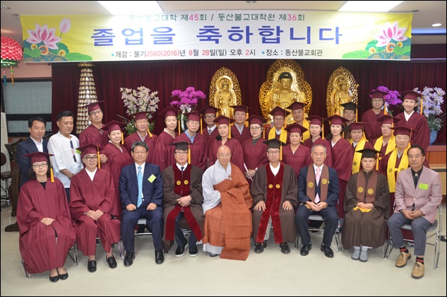 동산불교대학 45회 대학원 36회 수계및 졸업식