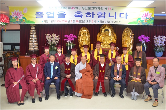 동산불교대학 45회 대학원 36회 수계및 졸업식