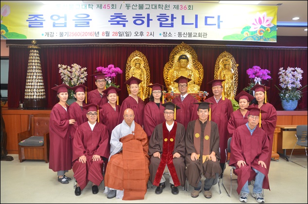 동산불교대학 45회 대학원 36회 수계및 졸업식