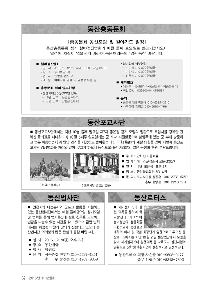 동산총동문회 동산포교사단 동산법사단 동산로터스