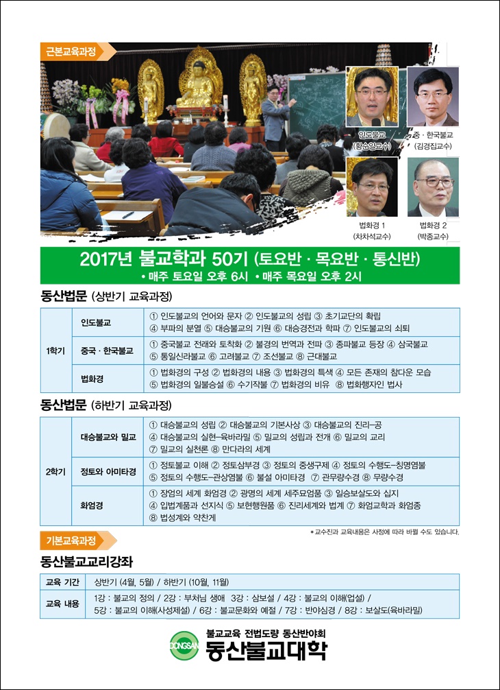 불교학과 신입생모집 교과목소개