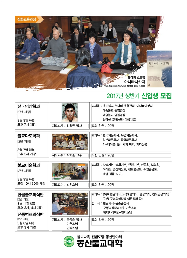 선명상학과   다도학과    미술학과   의식반  범패반