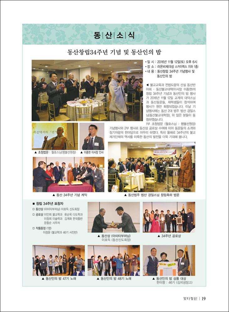 동산창립34주년 기념 및 동산인의 밤